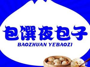 Bao Zhuan Night Buns (Creative Industry Park Store)