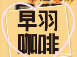 Zao Yu Coffee (Chuangchan Branch)