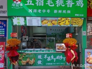 Jian A Po Wu Zhi Mao Tao Xiang Chicken