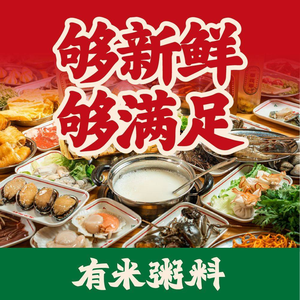 有米粥料·海鲜粥底火锅(创意产业园店)