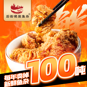 后街佬·炭火鲜鱼杂(创意产业园店)