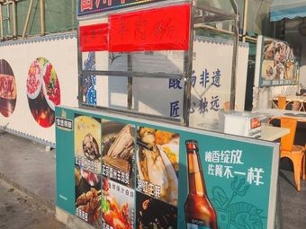 Leizhou Lamb Stew