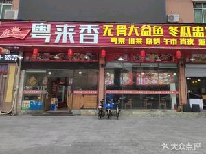 Yue Lai Xiang Barbecue · Crawfish · Sichuan Cuisine (East 1st Street Food Safety Demonstration Street Store)