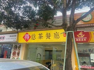 Li De Yi Stir-fry and Stew Restaurant (Creative Park Branch)