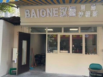 Bai One Handmade Burgers & Coffee (Chuangchan Store)
