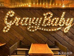 GravyBaby贵薇贝贝 Western Restaurant & Music Bar