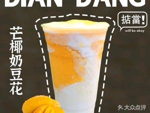Dian Dang功夫大厦店