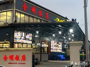 Jinming Restaurant