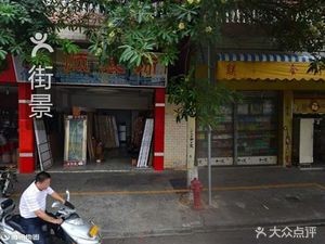 Shijing Culinary Store