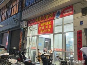 A Lian Snack Shop