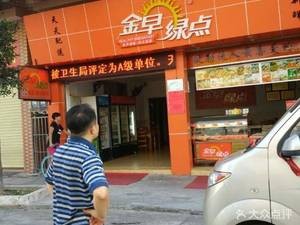 Jin Zao Lu Dian (Da Wan Market Branch)