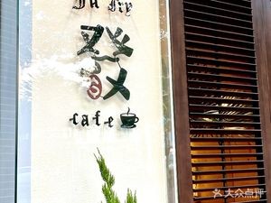 Fittry Prosperity Coffee (Lesliu Branch)