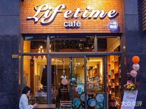 Lifetime Café (LeLiu Branch)