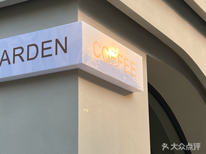 GARDEN COFFEE (Tianpin Garden Store)