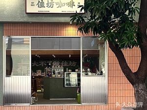 Jia Fang Coffee