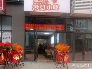 Shaxian Snack (Jinli Branch)