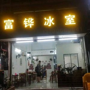 Fuhua Ice Room