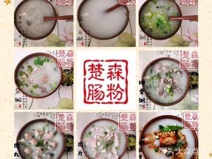 Chu Sen Fresh Porridge