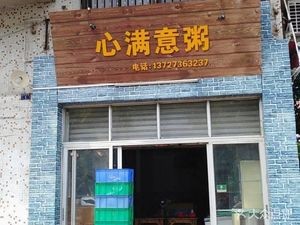 Heartfelt Porridge (Yanbei North Road Branch)
