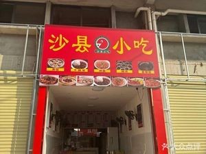 Shaxian Snacks