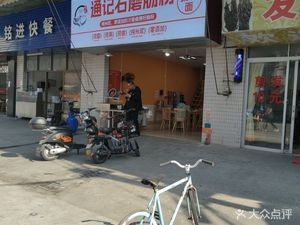 Tongji Stone Mill Steamed Rice Noodles