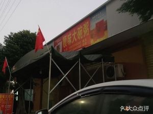 Shunwei Large Bowl Porridge