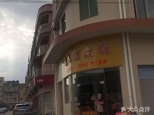 Qingyuan Crispy Chicken