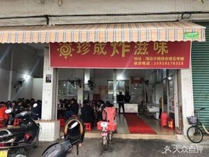 Zhen Cheng Fried Delight