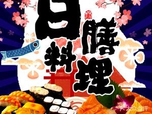 Nichisan Sushi (Lesong Branch)
