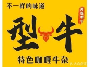 Xing Niu · Special Curry Beef Offal