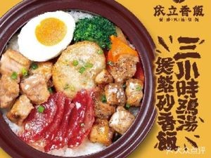 Yi Li Xiang Fan · Purple Clay Chicken Soup Rice Bowl (Leiliu Store)