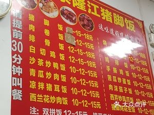 Authentic Longjiang Pig Trotter Rice (Fulu Branch)