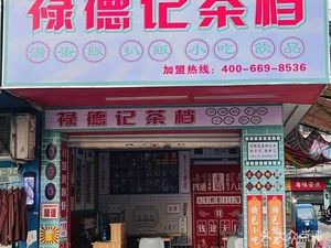 Ludeji Tea Stall Steamed Egg Fried Rice (Leishu Branch)