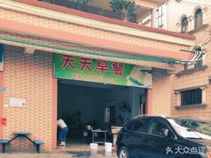 Everyday Breakfast (Huan Village West Road Branch)