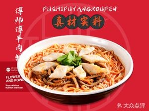 Fu's Lamb Noodles (Lesliu Branch)