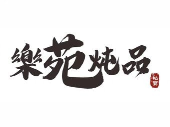 Le Yuan · Stew Shop