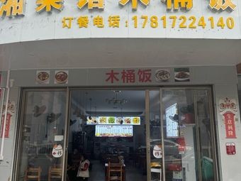 Xiao Xiang Chu Hunan Cuisine Wooden Bucket Rice