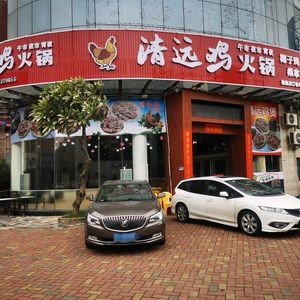 Qingyuan Chicken Hot Pot