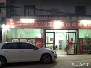 Authentic Yangshan Chicken