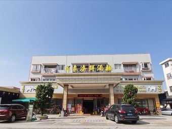 Gai Xiang Seafood Restaurant