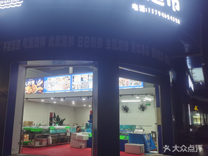 Xin Xin Seafood Bar & Bak Kut Teh (LeLiu Branch)