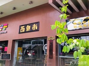 West Fish Market · Chao Shan Home Cooking