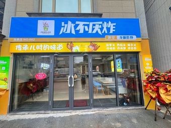 Ice Not Hate Fried · Ice Room · Longyan Pork Belly