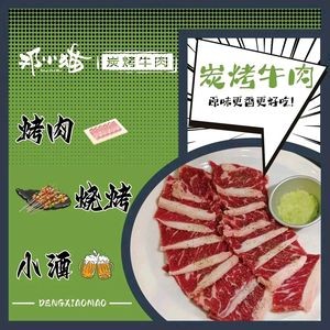 Xiao Deng Ma Parking BBQ (Yingyue Lake Huanyu City Store)