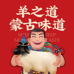 Yang Zhi Dao · Mongolian Flavor (Guicheng Store)