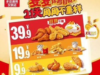 McDonald's (Shenhai Road, Hantian Technology City Branch)