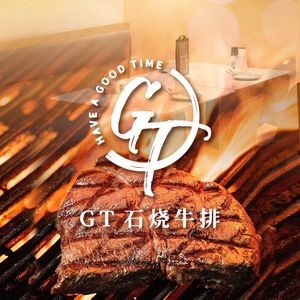 GT石烧牛排(映月湖环宇城店)