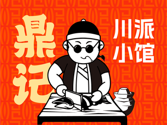 Dingji · Bao Ding Xiao Jiu Pu Sichuan-style Small Restaurant · Taishan Original Beer (Yuqi Street Huicui...)