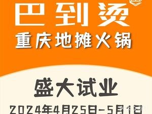 Badao Tang · Chongqing Street Food Hot Pot (Yingyuehu Chaoji Store)