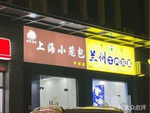 Halal Lanzhou Noodles (Shilong North Road Store)